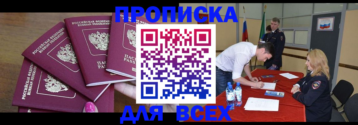 прописка иностранных граждан в Видном