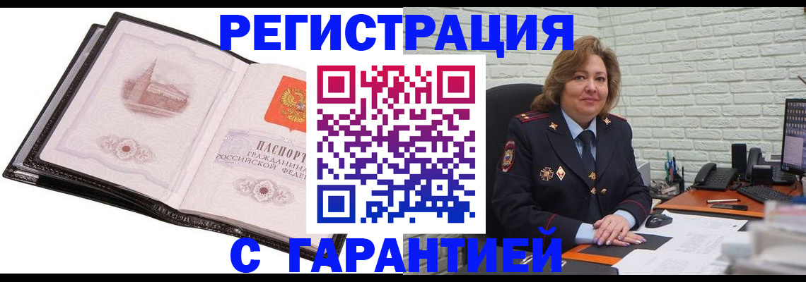 прописка в Видном