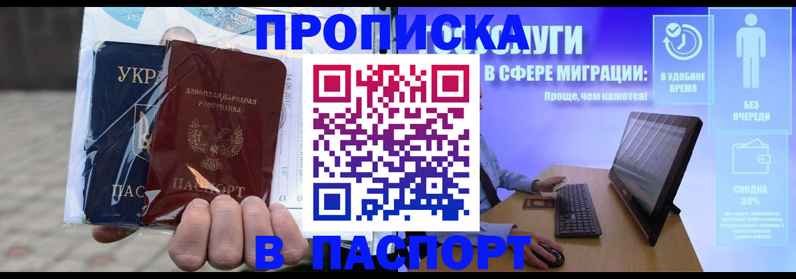 прописка регистрация в Видном