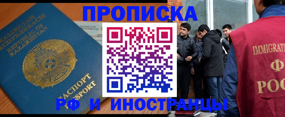 купить прописку в Видном