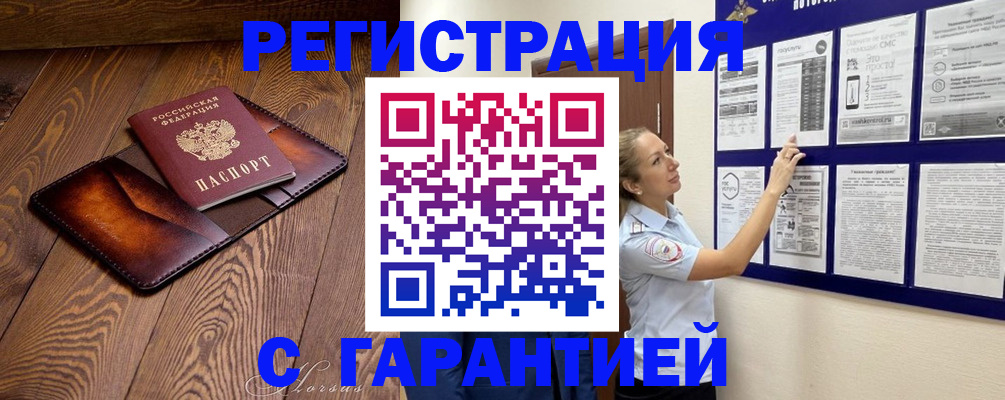 временная регистрация адрес в Видном